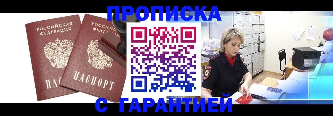 временная регистрация адрес в Мирном