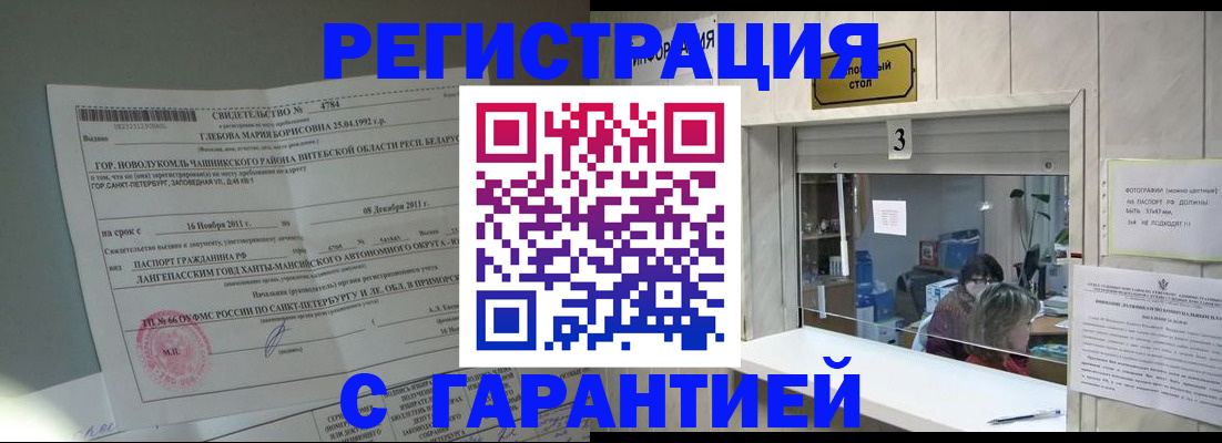 прописка в Мирном