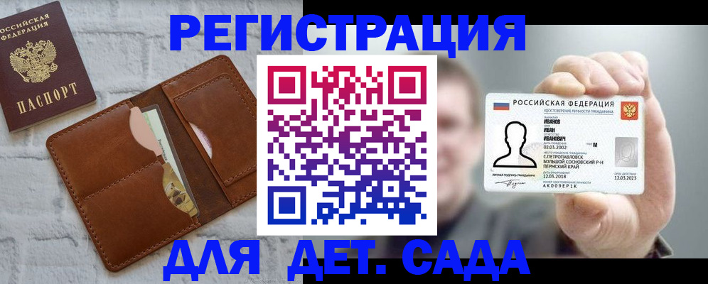 прописка для школы в Мирном