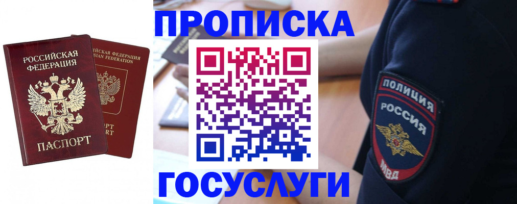 временная прописка в Мирном