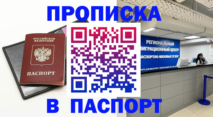 прописка для кредита в Мирном