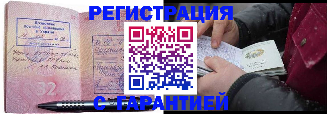 прописка от собственника в Мирном