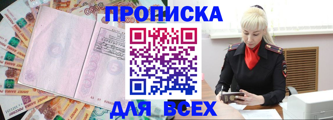 прописка законно в Мирном